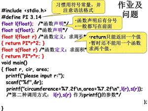 作用域和选择结构程序设计.ppt