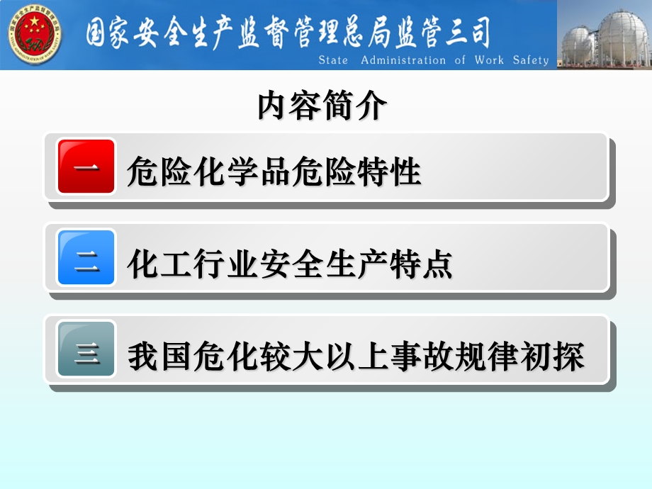 危险化学品危险特性及化工行业安全生产特点.ppt_第2页