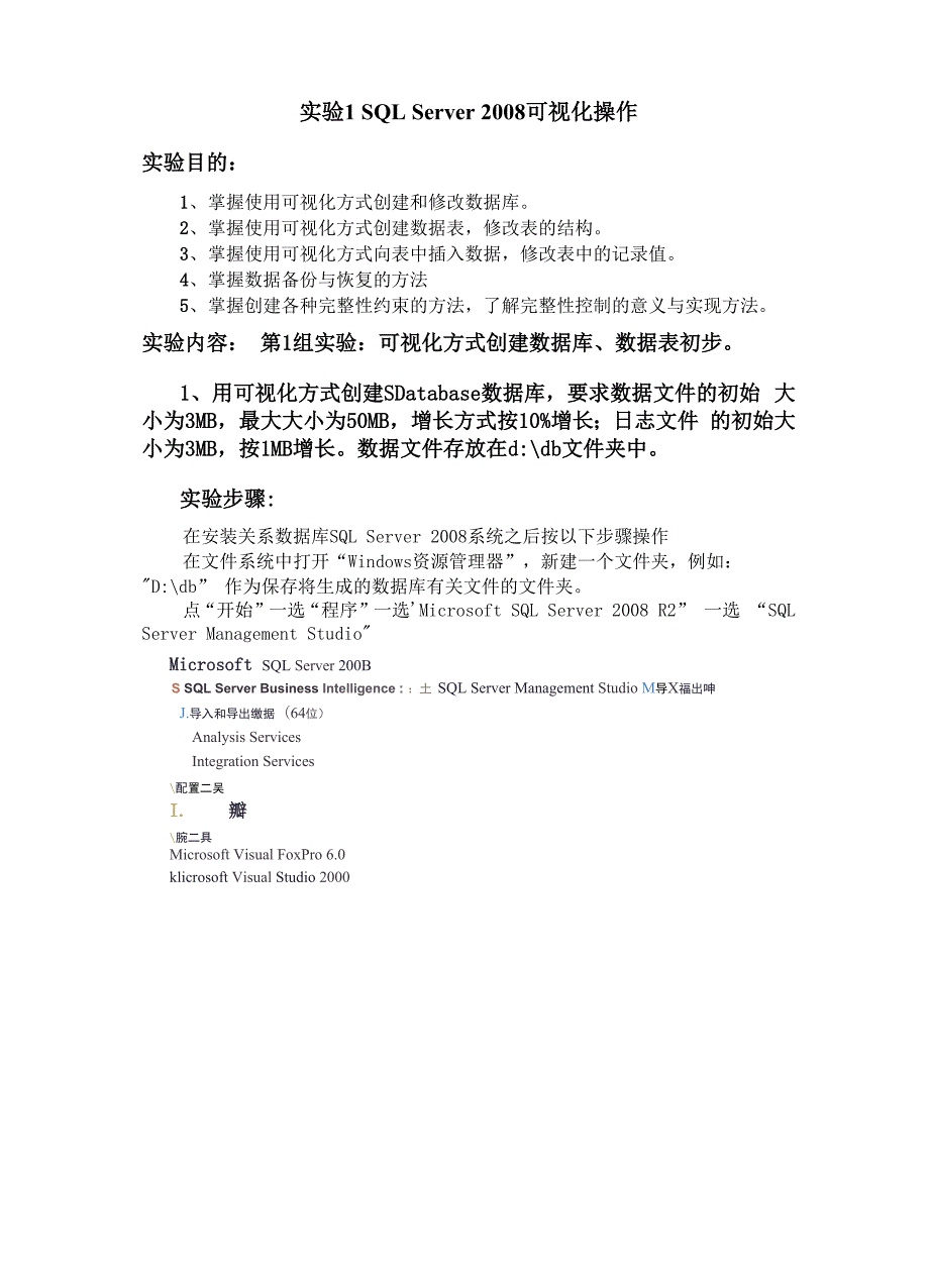 实验SQLServer2008可视化操作.docx_第1页