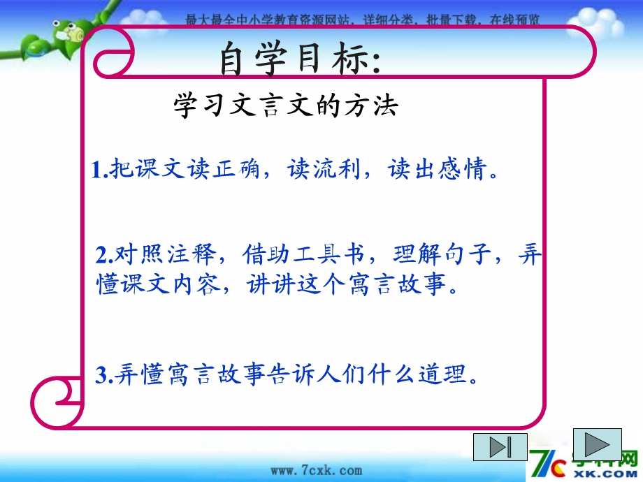 29、矛盾郑庄学校吕翠平.ppt_第3页