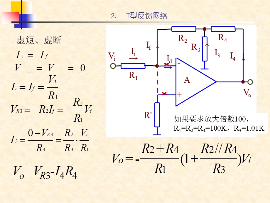 运算放大器应用.ppt_第3页