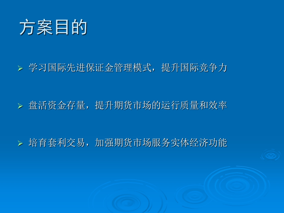 单向大边保证金制度介绍.ppt_第3页