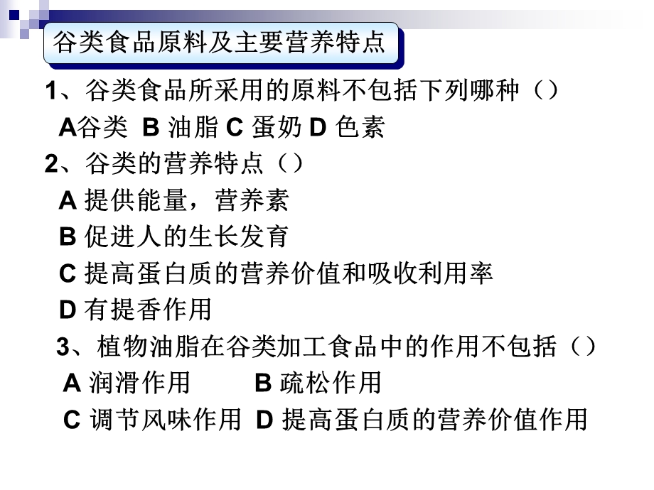 食品营养评价题目.ppt_第2页