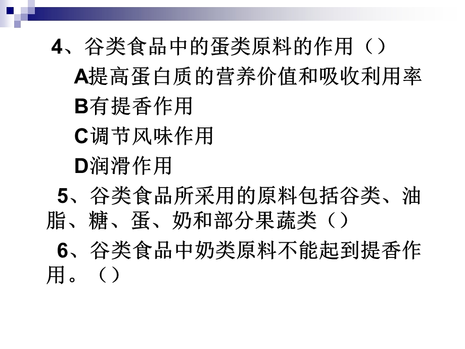 食品营养评价题目.ppt_第3页