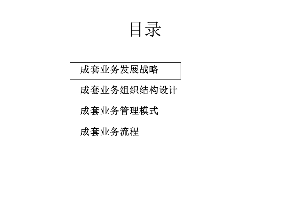 华能成套竞争力分析(SWOT)-税屋.ppt_第2页