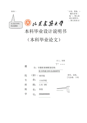 山东建筑大学毕业论文格式要求内容.docx