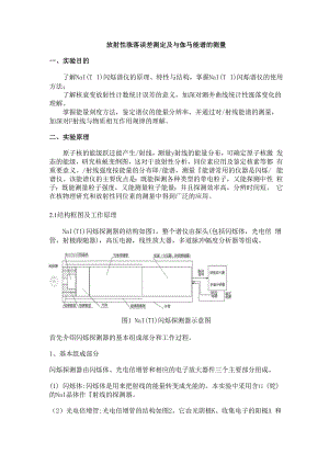 实验5放射性 涨落误差测定及与伽马能谱的测量.docx