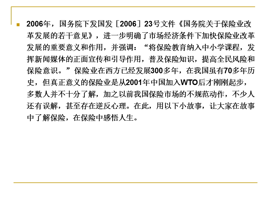 保险的性质与功能 (2).ppt_第2页