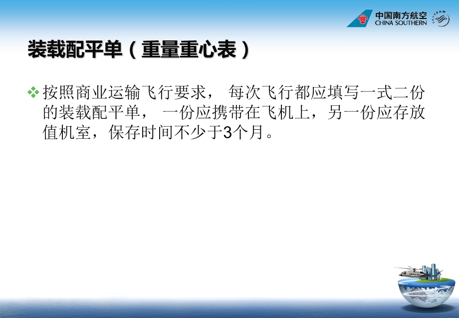 《舱单和配载》航空培训.ppt_第3页