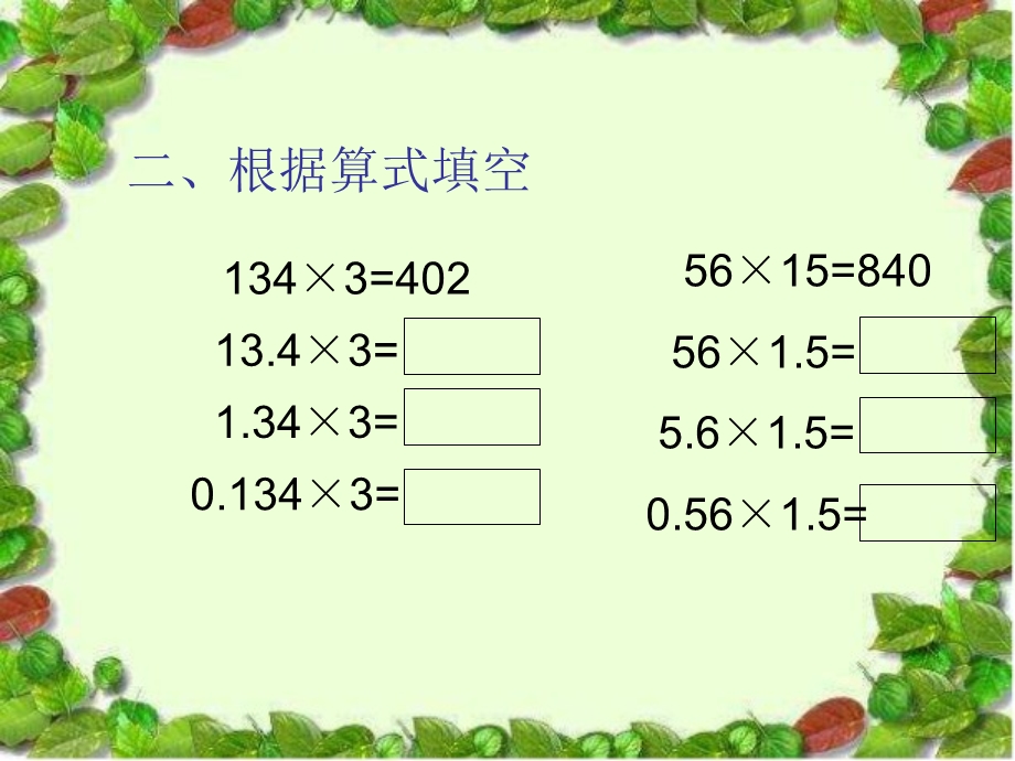 (青岛版)五年级数学三峡工程信息窗三小数乘法.ppt_第3页