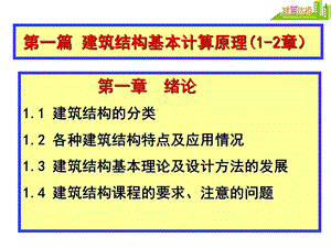 钢筋混凝土学习.ppt