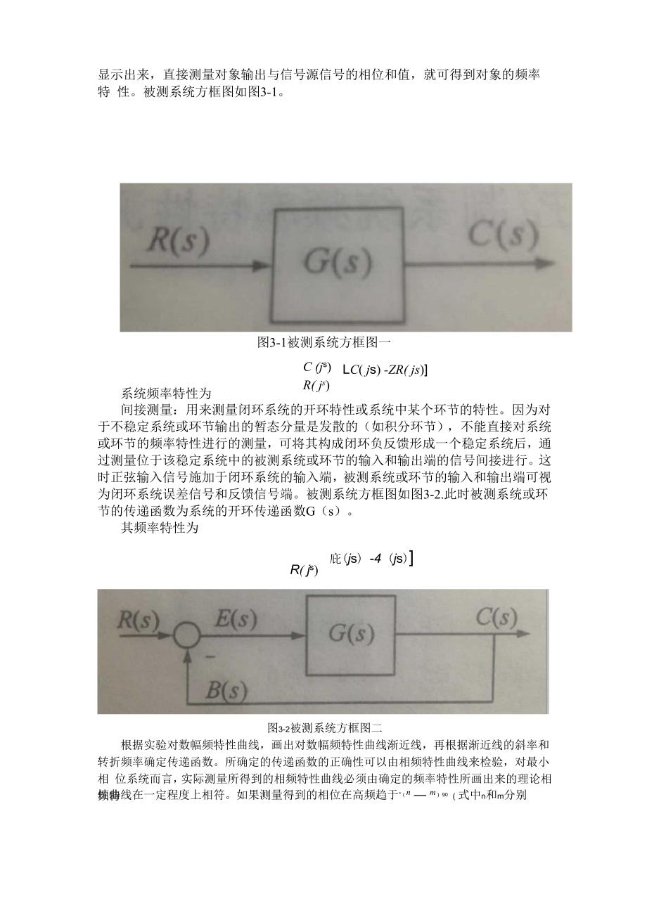 实验三 控制系统频率特性测试.docx_第3页