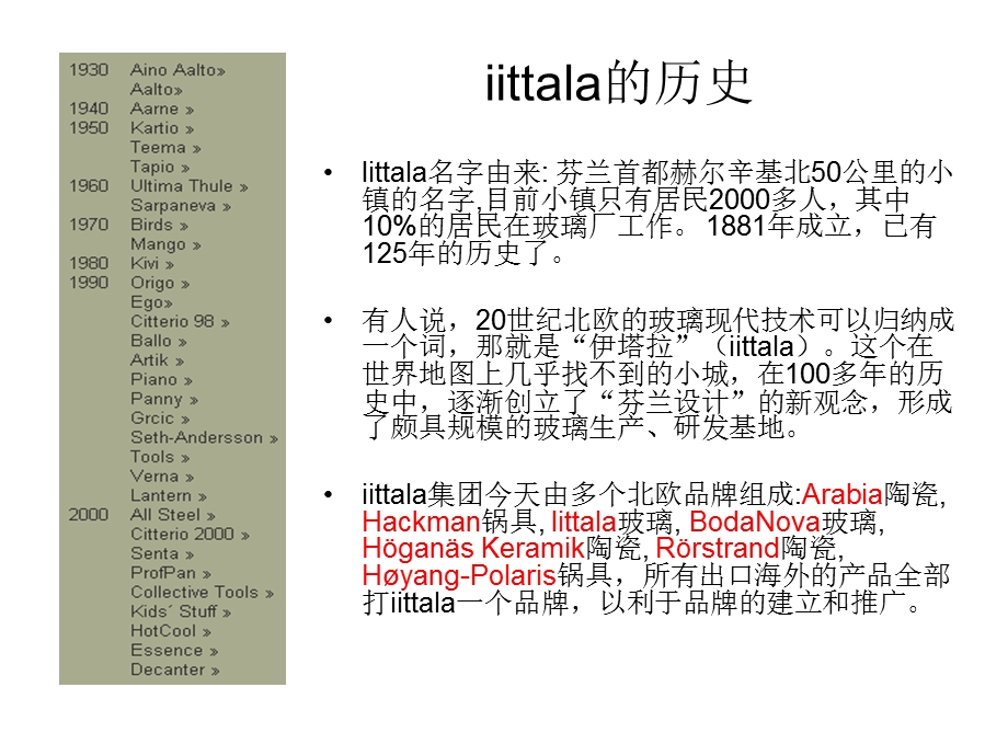 北欧家居用品第一品牌iittala.ppt_第2页