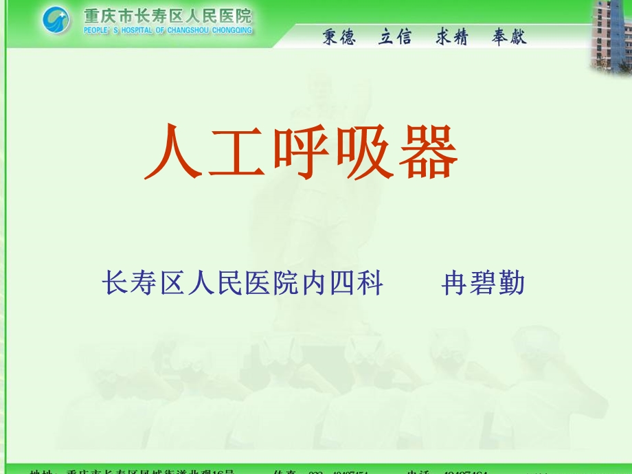 人工呼吸器应用.ppt_第1页