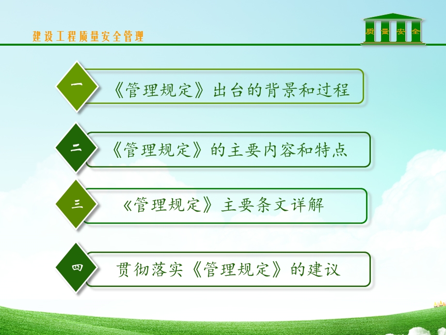 危大工程安全管理规定解读经典版.ppt_第2页