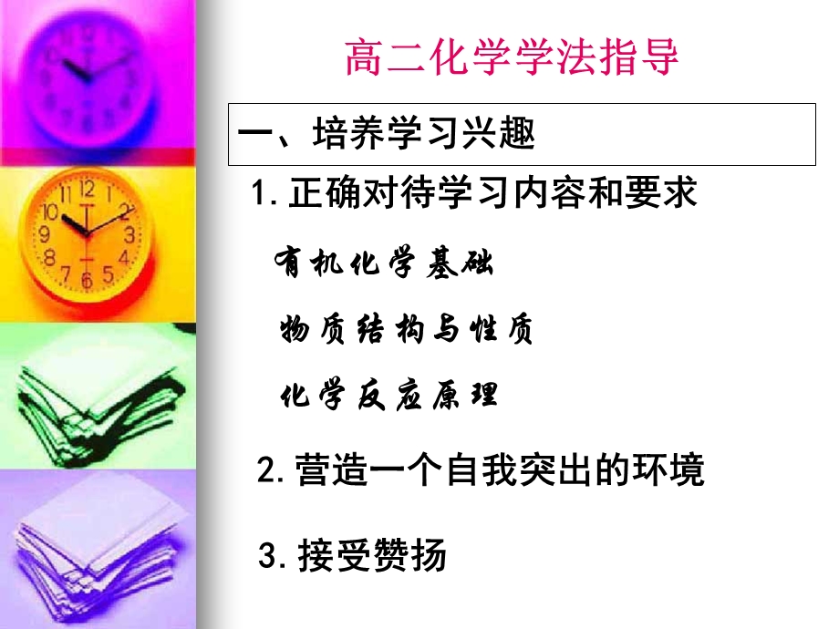 高二化学学法指导.ppt_第2页