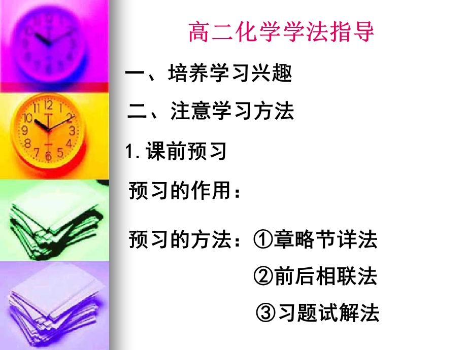 高二化学学法指导.ppt_第3页