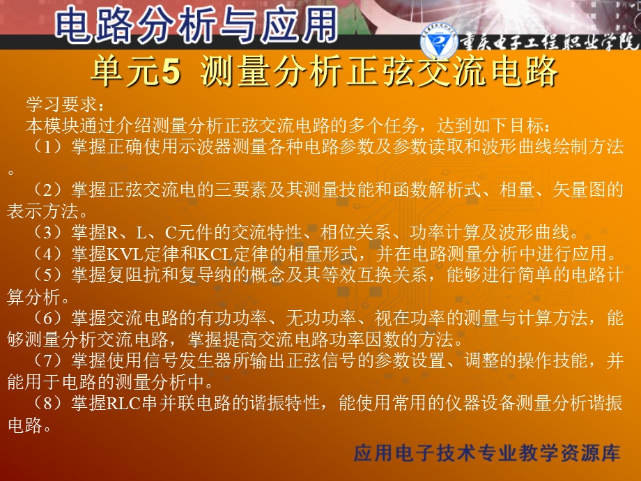 单元5测量分析正弦交流电路.ppt_第2页