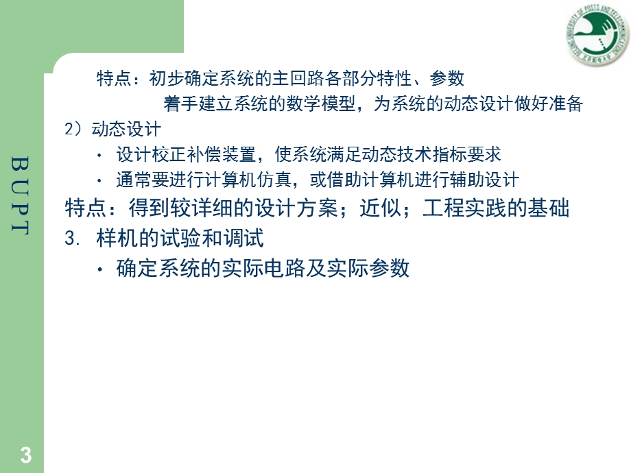 伺服传动系统的动力.ppt_第3页