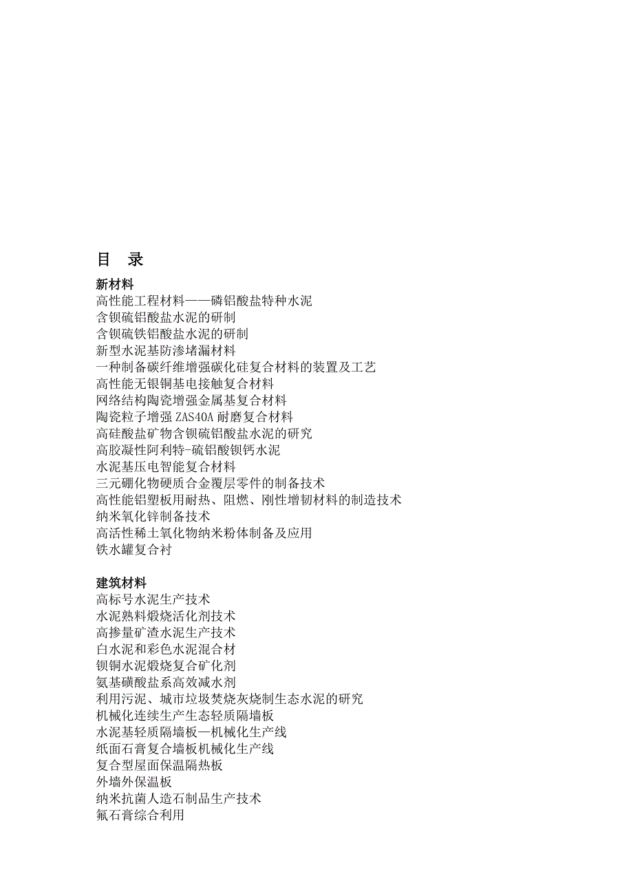 高性能工程材料磷铝酸盐特种水泥1535.doc_第1页