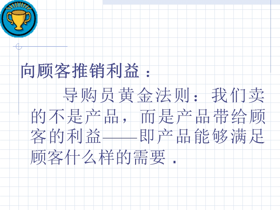 你也可以成为金牌导购员.ppt_第2页