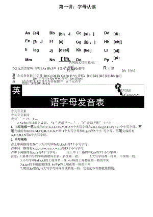 小升初衔接教材.docx