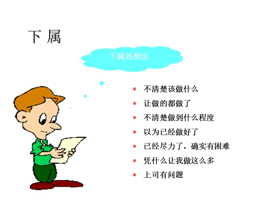 沟通专题培训.ppt_第2页