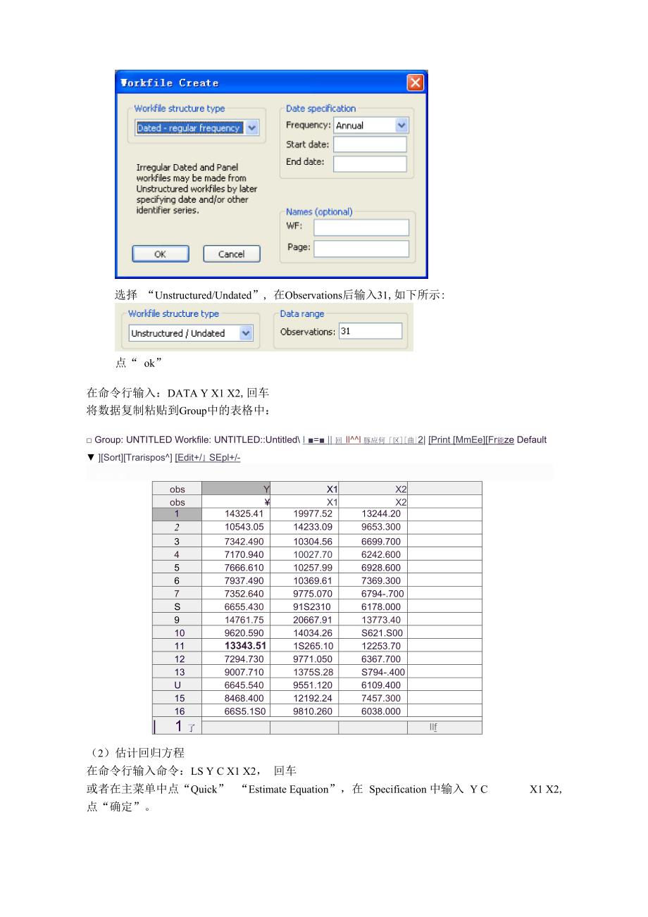 实验三 多元线性回归模型及非线性回归.docx_第2页