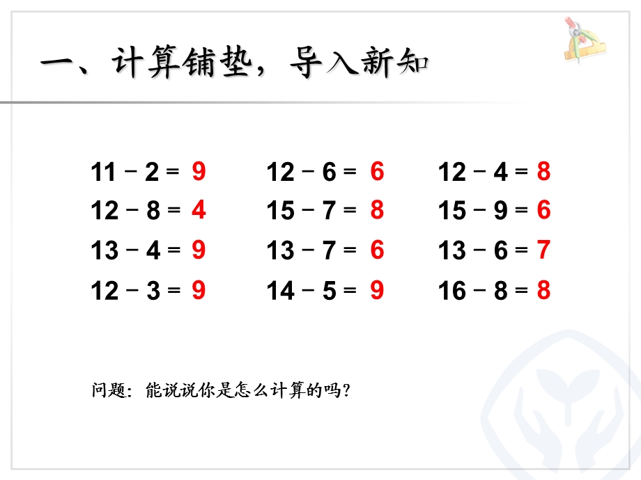 20以内的进位加法例5解决问题.ppt_第2页