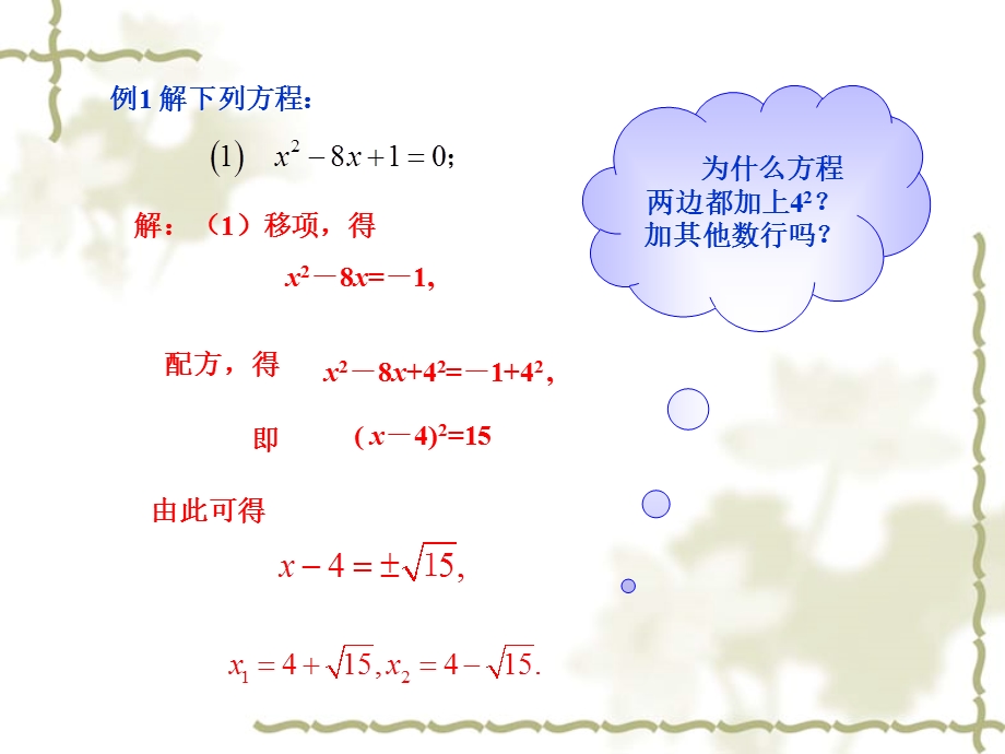 21.2.1配方法第2课时.ppt_第1页