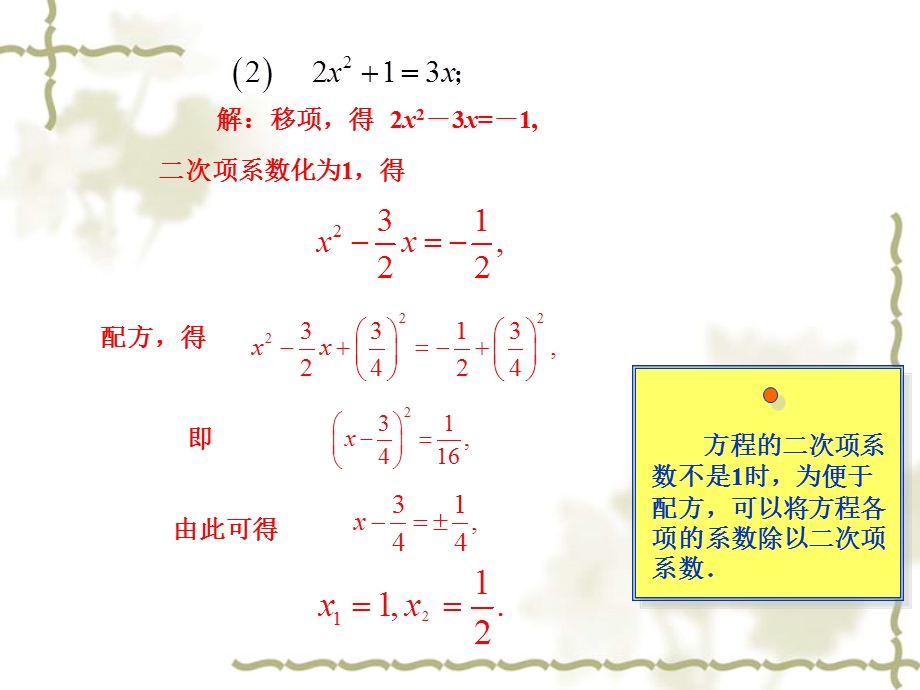 21.2.1配方法第2课时.ppt_第2页