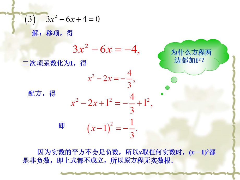 21.2.1配方法第2课时.ppt_第3页