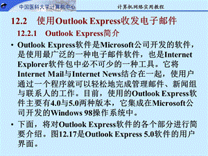 使用OutlookExpress收发电子邮.ppt