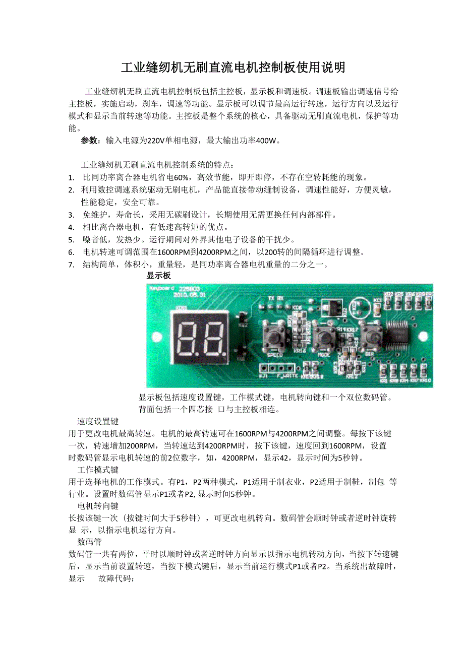 工业缝纫机无刷电机控制板说明书.docx_第1页