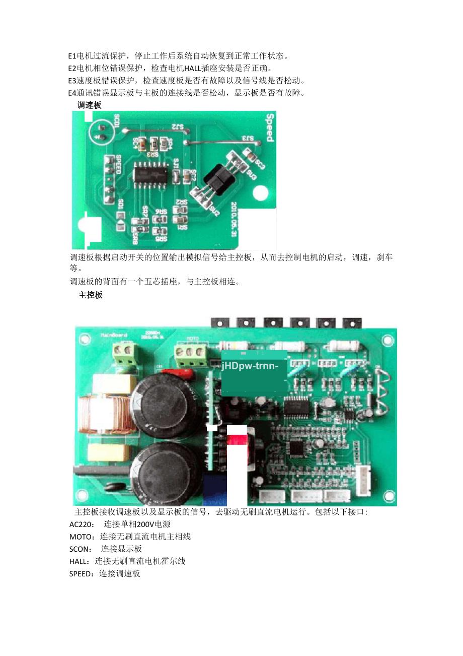 工业缝纫机无刷电机控制板说明书.docx_第2页