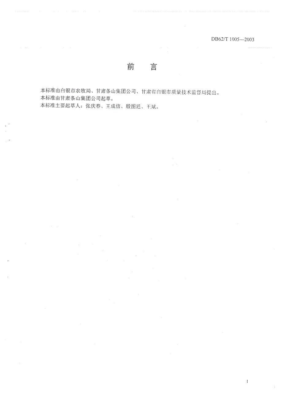 db62 t 10052003 白银市a级绿色食品生产技术规程啤酒大麦.doc_第2页