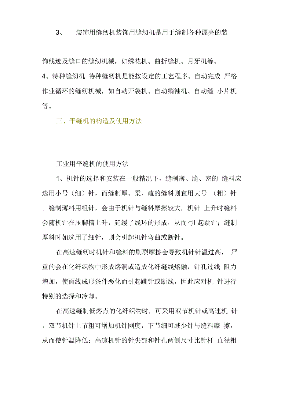 工业用缝纫机基本知识.docx_第2页