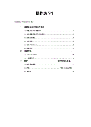 岛津全谱ICP操作指南.docx