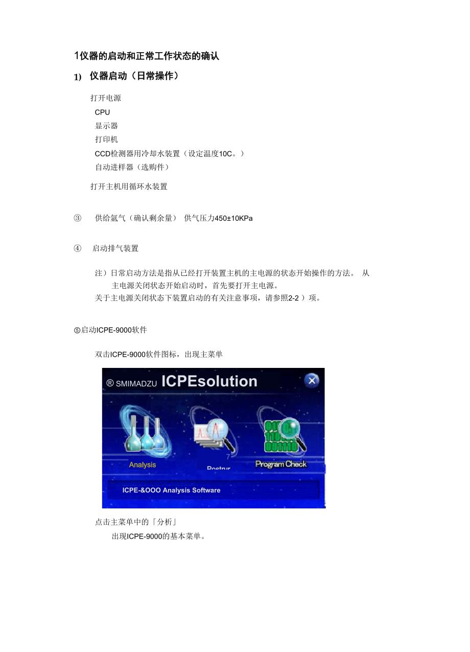 岛津全谱ICP操作指南.docx_第2页