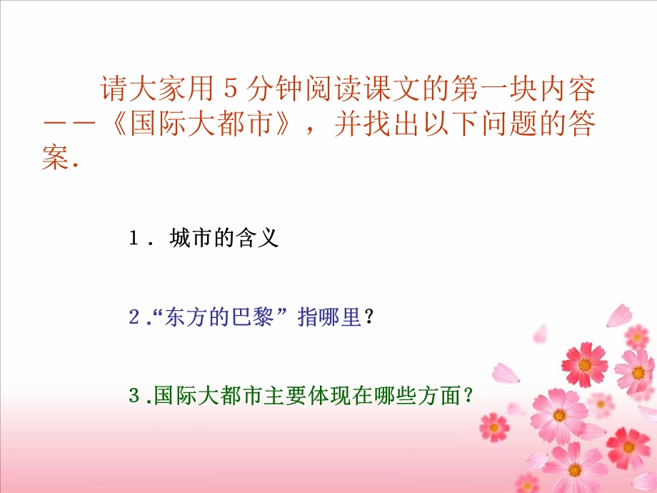 六课文明的中心-城市.ppt_第2页