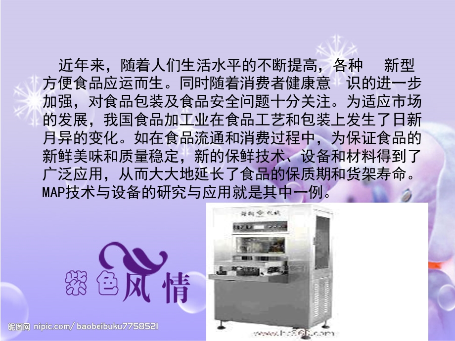 农产品保鲜与加工.ppt_第2页