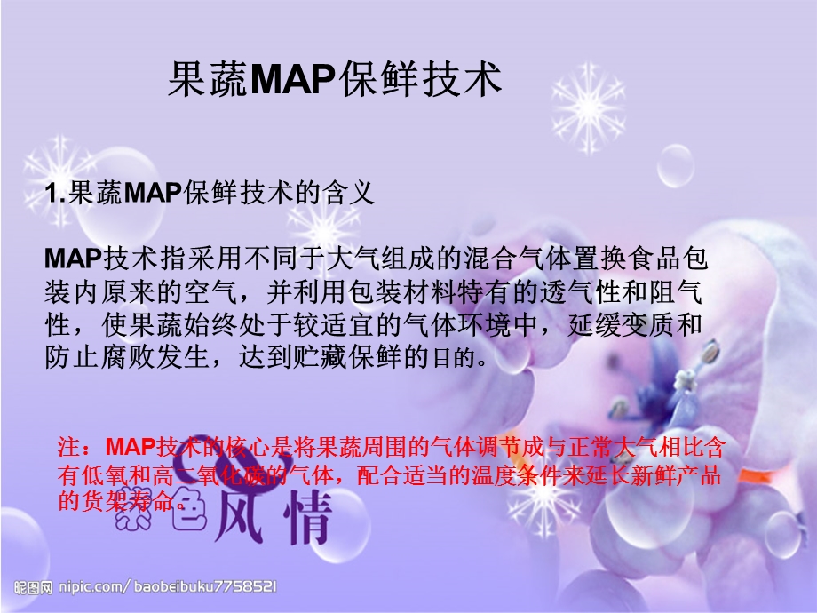 农产品保鲜与加工.ppt_第3页