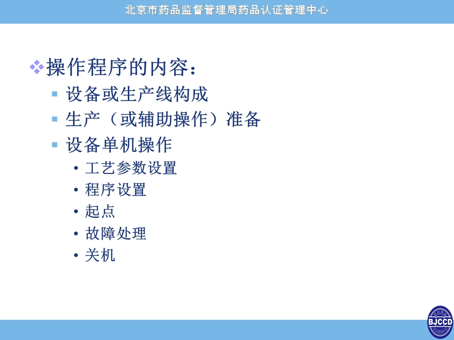 使用和清洁校准制药用水.ppt_第3页