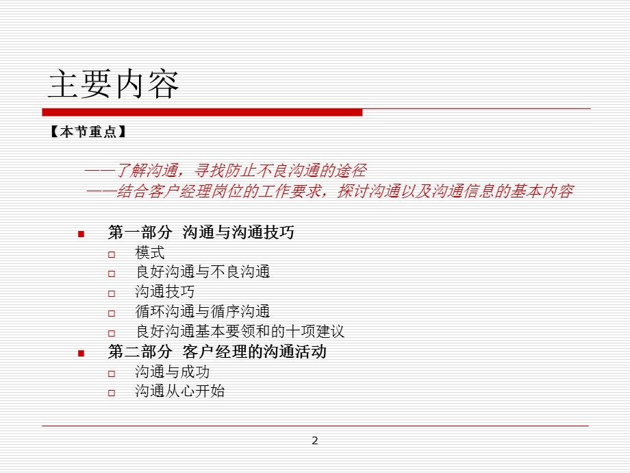 信息沟通与实现.ppt_第2页