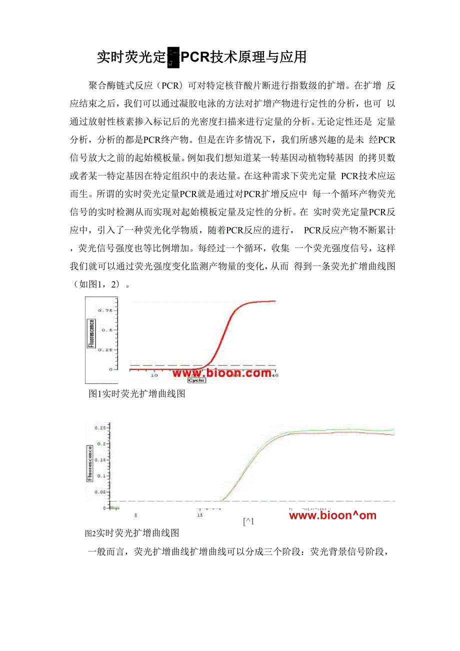 实时荧光定量 PCR技术原理与应用.docx_第1页