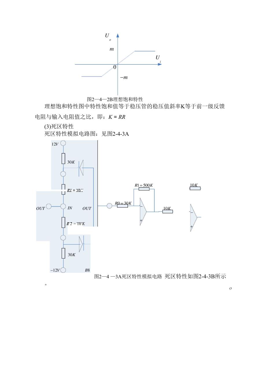 实验四典型非线性环节长安大学自动控制.docx_第2页