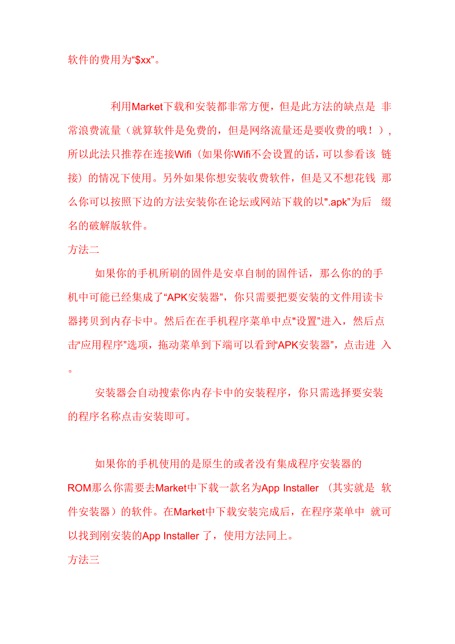 安卓软件安装到安卓系统的手机或mp4的三种方法.docx_第2页