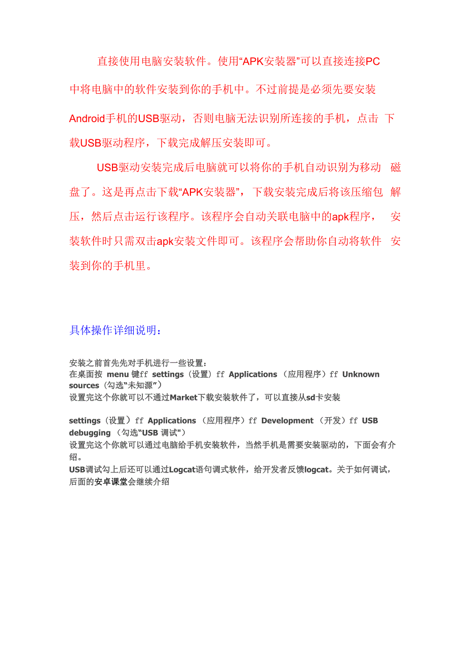 安卓软件安装到安卓系统的手机或mp4的三种方法.docx_第3页