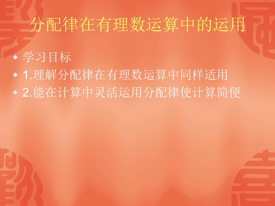 分配律在有理数运算中的运用.ppt_第2页