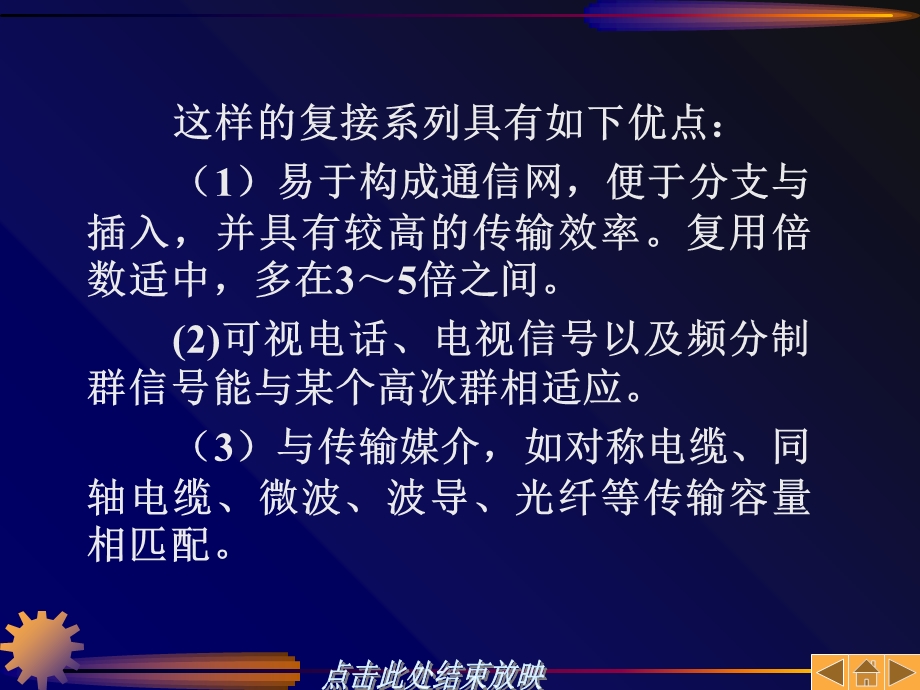 准同步数字体系PDH和同步数字体系SDH.ppt_第3页